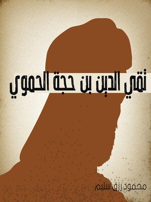 cover image of تقي الدين بن حجة الحموي